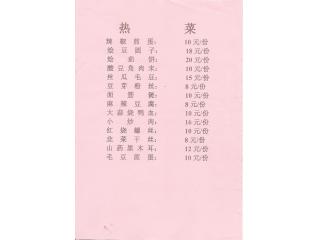 家常菜馆的外卖单