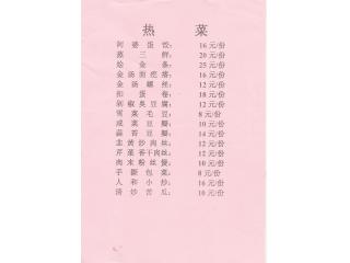 家常菜馆的外卖单