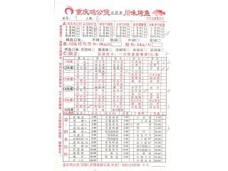 重庆鸡公煲的外卖单