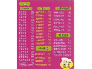 V地带茶饮的外卖单