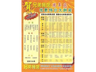 兄弟餐馆的外卖单