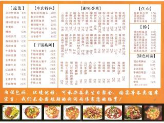 馨湘缘的外卖单