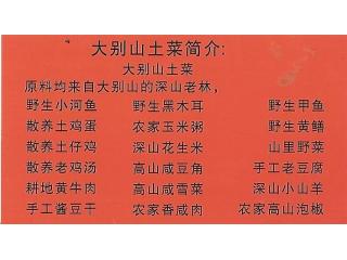 大别山土菜的外卖单