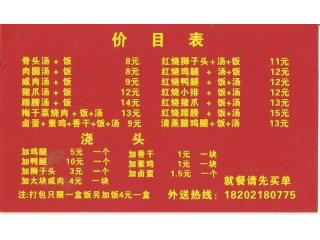 菜饭骨头汤的外卖单