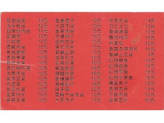 特色火锅的外卖单