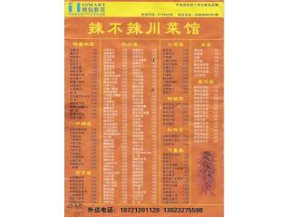 辣不辣川菜馆的外卖单