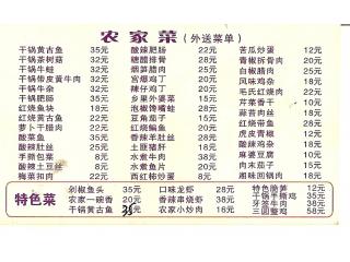 农家菜的外卖单