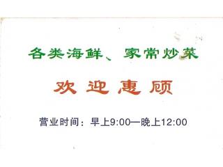 天华饭店的外卖单