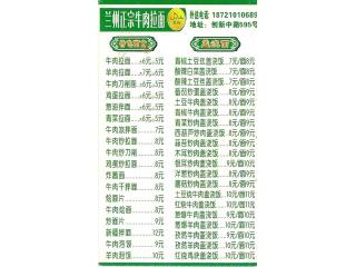 正宗兰州牛肉拉面的外卖单