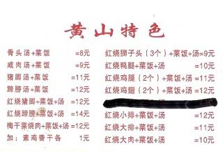 咸肉菜饭骨头汤的外卖单