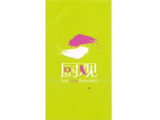 厨观的外卖单