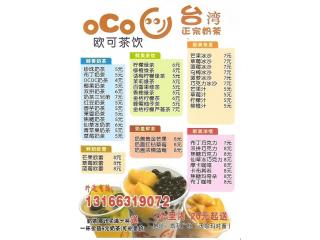 oco奶茶的外卖单