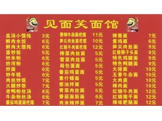 见面笑面馆的外卖单