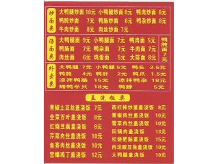 鸭肉面饭馆的外卖单
