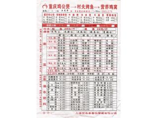 重庆鸡公煲的外卖单