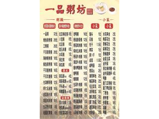 一品粥坊的外卖单