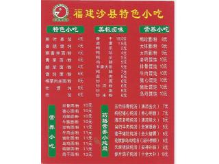 沙县小吃的外卖单