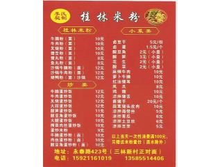 李氏秘制桂林米粉的外卖单