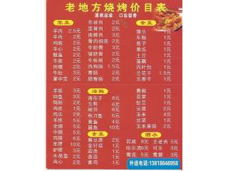老地方烧烤龙虾的外卖单