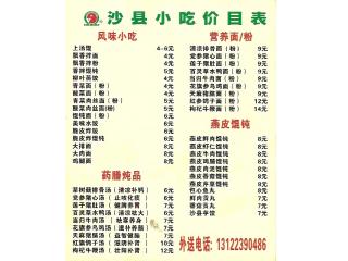 沙县小吃的外卖单