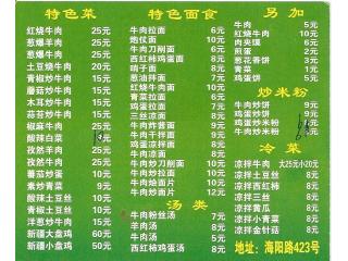 兰州正宗牛肉拉面的外卖单