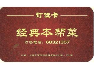 经典本帮菜的外卖单