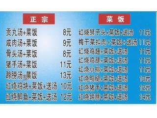 咸肉菜饭骨头汤的外卖单