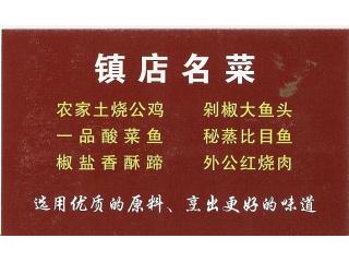 家悦农家菜的外卖单