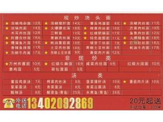 万州炸酱面的外卖单