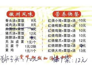 咸肉菜饭骨头汤的外卖单