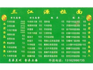 三江源拉面的外卖单
