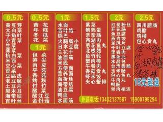 蜀香麻辣烫的外卖单