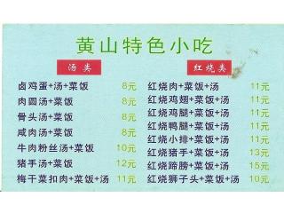 咸肉菜饭骨头汤的外卖单