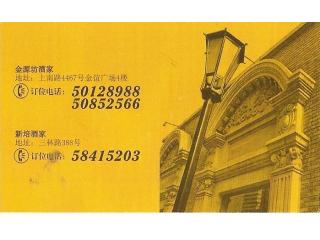 金源坊的外卖单