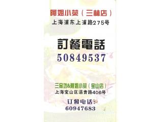 阿姐小菜的外卖单