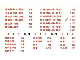 菜饭骨头煲的外卖单