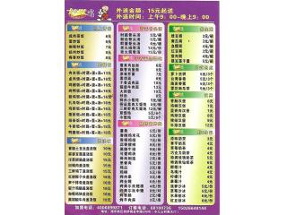 妙滋味的外卖单