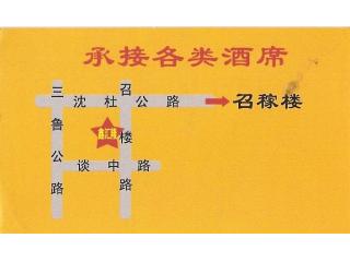 鑫汇隆饭店的外卖单