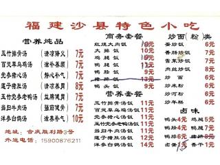 福建沙县特色小吃的外卖单