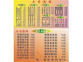 五芳面馆的外卖单