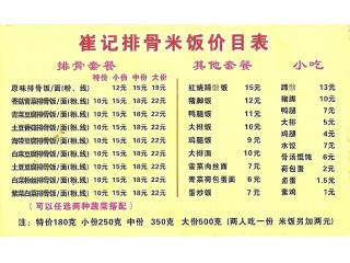 崔记排骨米饭的外卖单