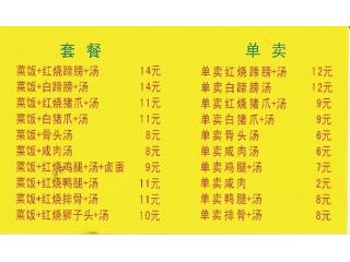 菜饭骨肉汤的外卖单
