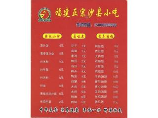 福建正宗沙县小吃的外卖单