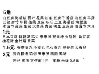 绝对麻辣烫的外卖单