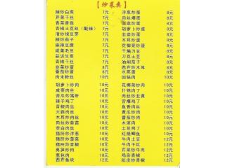 家常小炒的外卖单