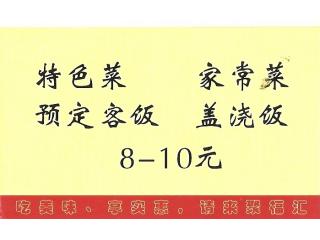 聚福汇川菜馆的外卖单