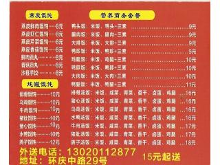 福建沙县特色小吃的外卖单