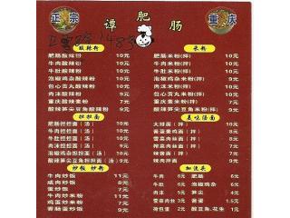 谭肥肠麻辣烫的外卖单