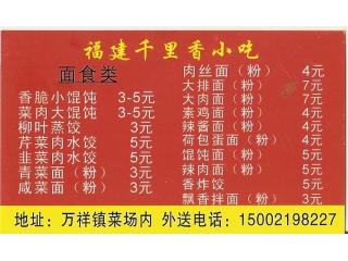 福建千里香小吃的外卖单