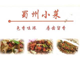 蜀州小菜的外卖单